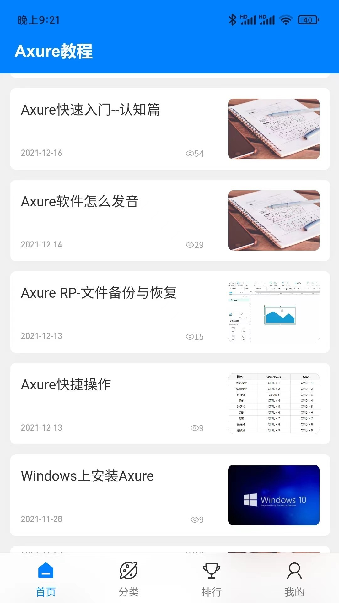 axure教程官方版截图2