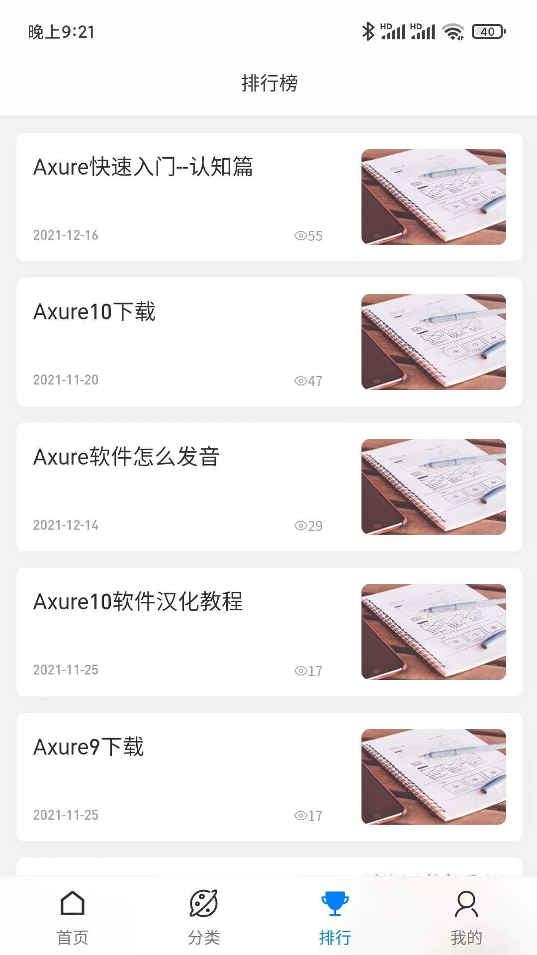 axure教程官方版截图5