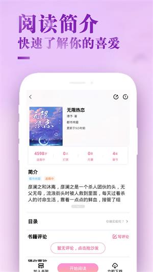 甜心小说官方版截图3