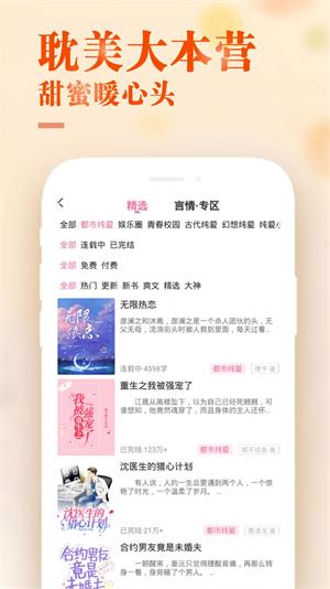 甜心小说官方版截图4