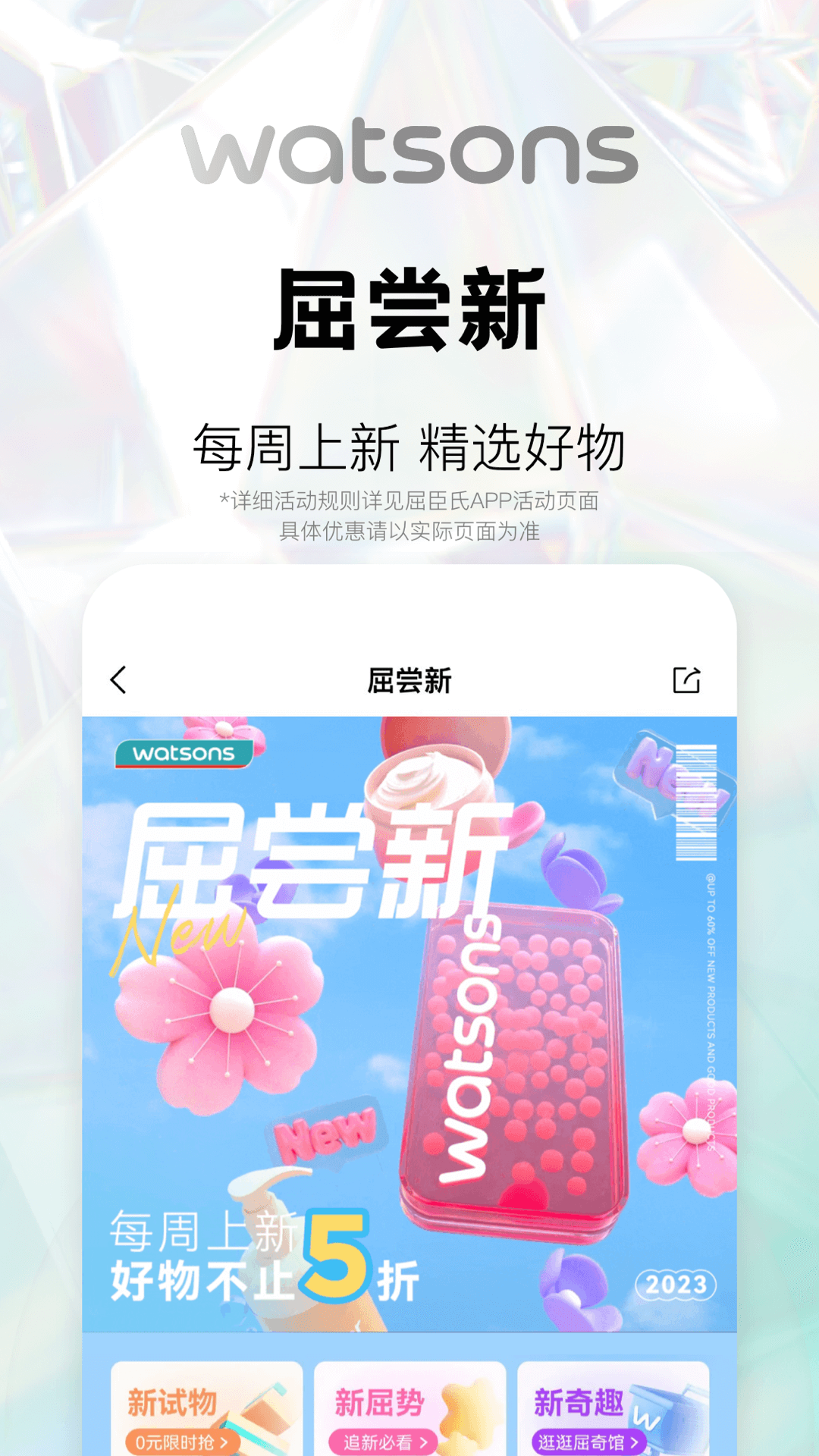 屈臣氏完整版截图3