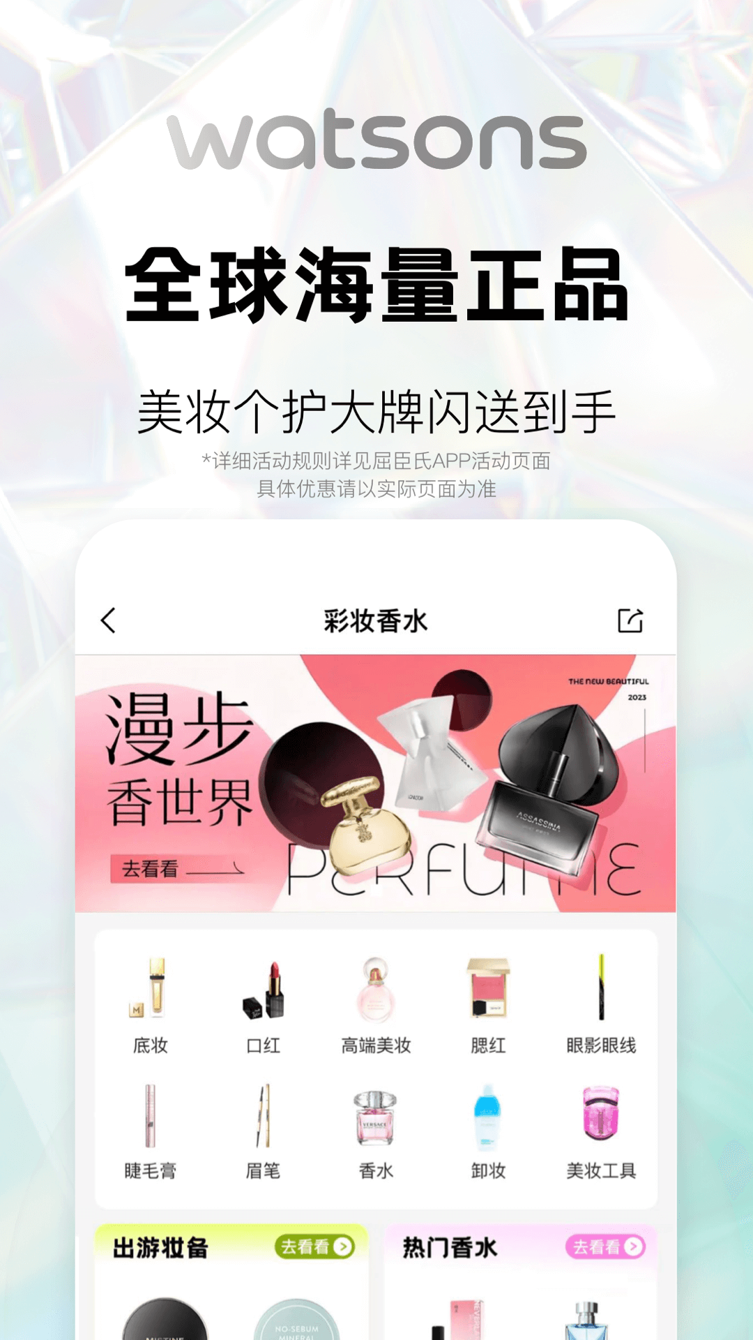 屈臣氏完整版截图5
