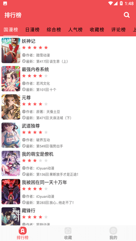 火漫社免费漫画官方版截图3