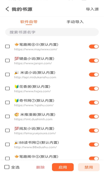 火炉书屋纯净版截图3