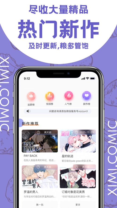西米漫画官方版正版