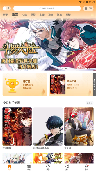 地豆漫画app官方版截图3