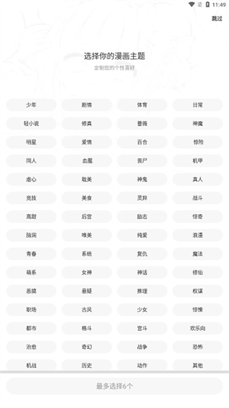 地豆漫画app官方版截图2