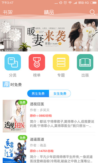 快读小说免费版