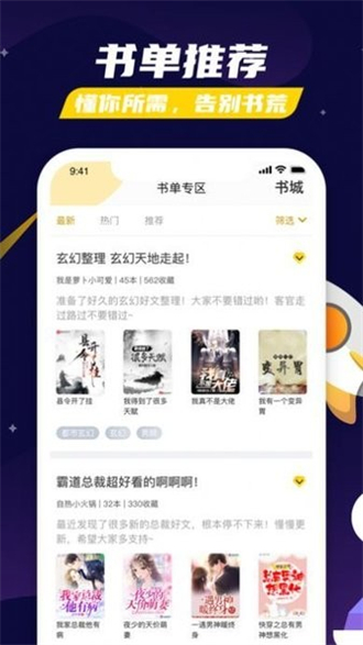 饭团阅读app官方版截图2
