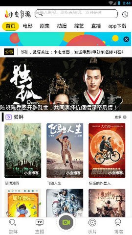 小虫影视手机版