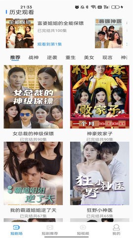 看看短剧新版