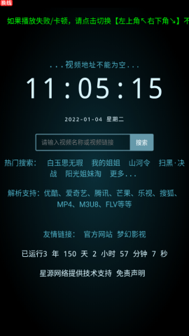 梦幻网络影视手机版