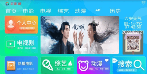 全影视免费版