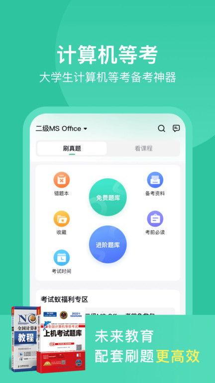 考试蚁背单词无限制版截图2