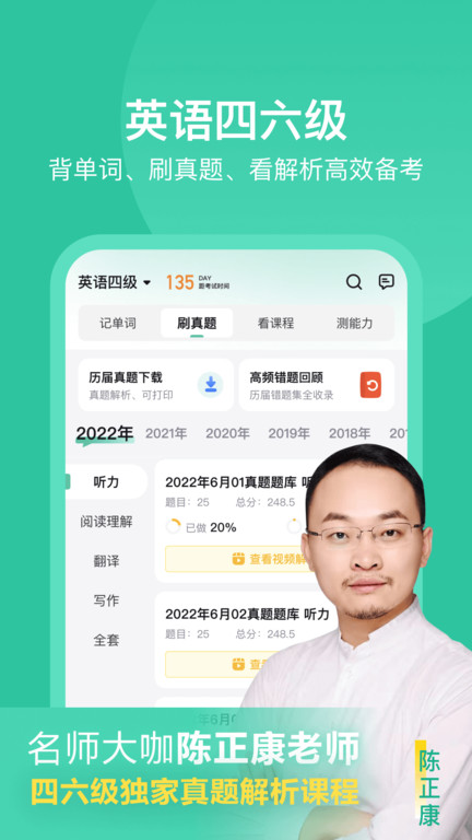考试蚁背单词无限制版截图3