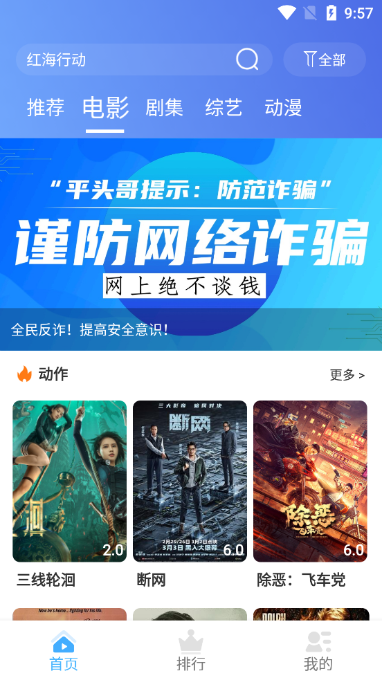 平头哥影视手机版截图2