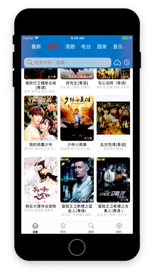 港剧屋app最新版