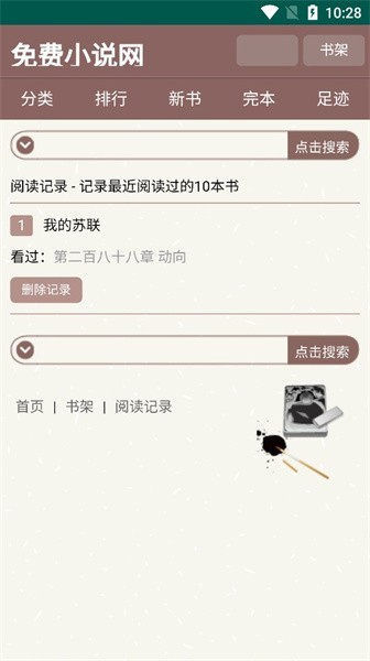 天鹰小说2023汉化版截图3
