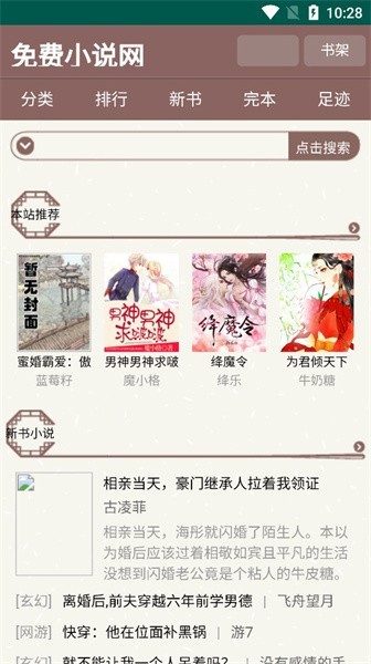天鹰小说2023汉化版截图4