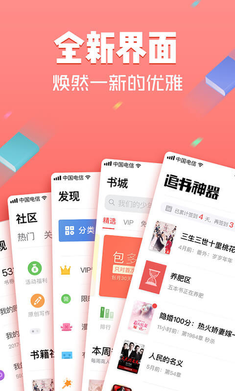 书伴阅读在线阅读版截图2