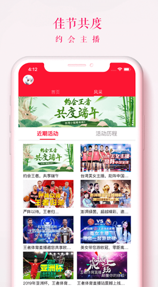 王者直播体育手机版