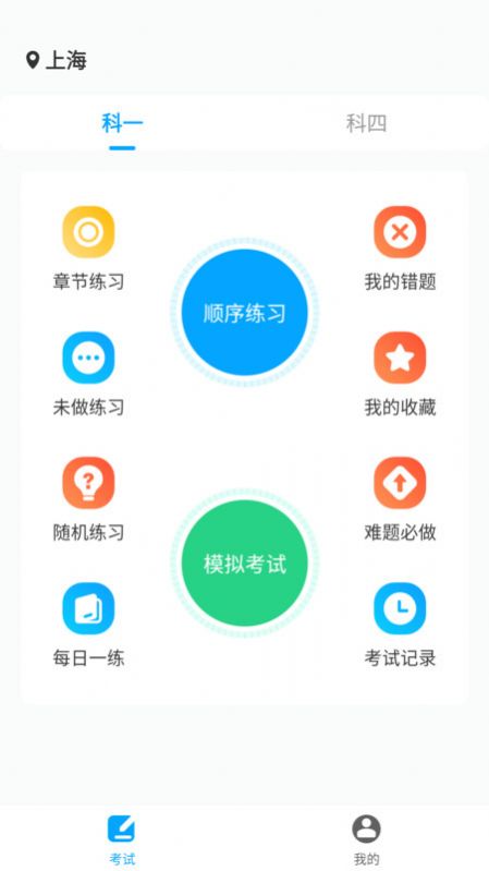 一起考驾照完整版截图2