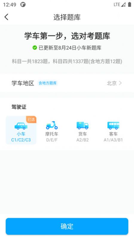 一起考驾照完整版截图3