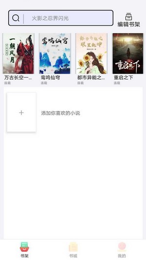 999小说app官方版截图3