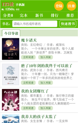 123读书网最新版