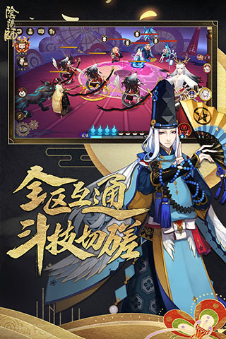 阴阳师最新版截图2