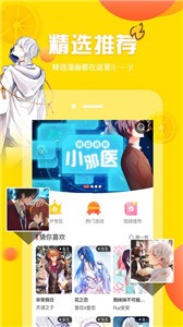 左左漫画官方版截图3