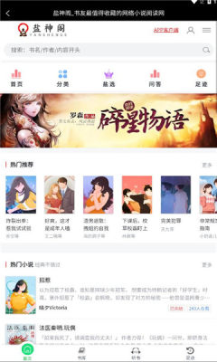盐神阁官方版截图2