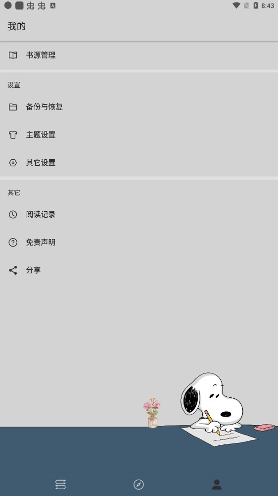史鲁比小说app安装精简版截图2