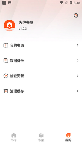 火炉书屋官网版截图2