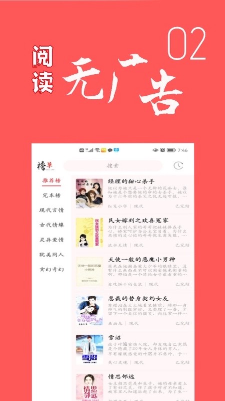 倾城小说免费阅读免费版截图3