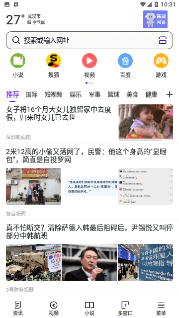 云浏览器app无限制版截图3