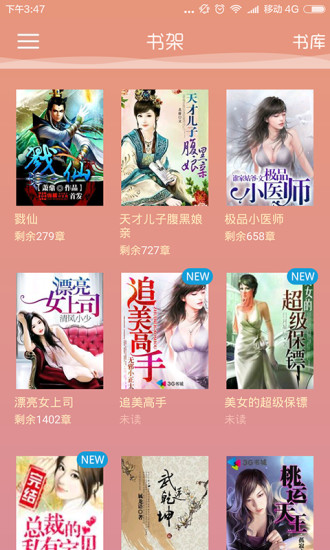快读小说入口安卓版截图2
