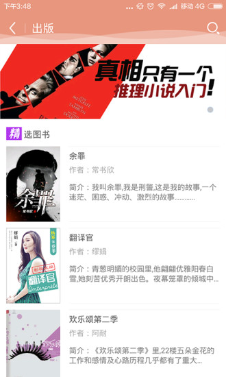 快读小说入口安卓版截图3