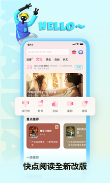 快点阅读app破解版截图3