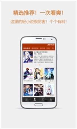esj轻小说官网版截图3