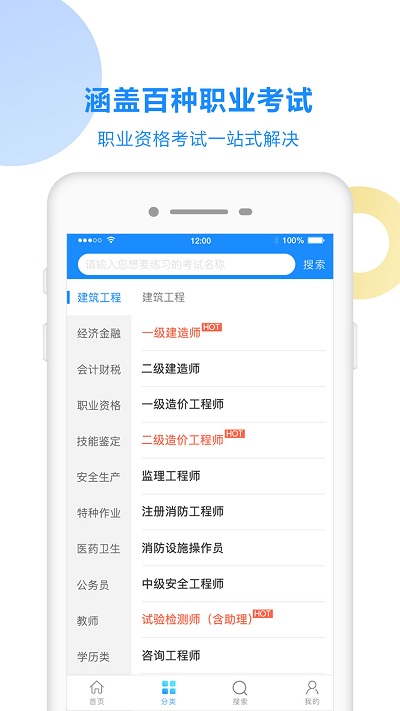 考试宝最新版本手机安装截图2