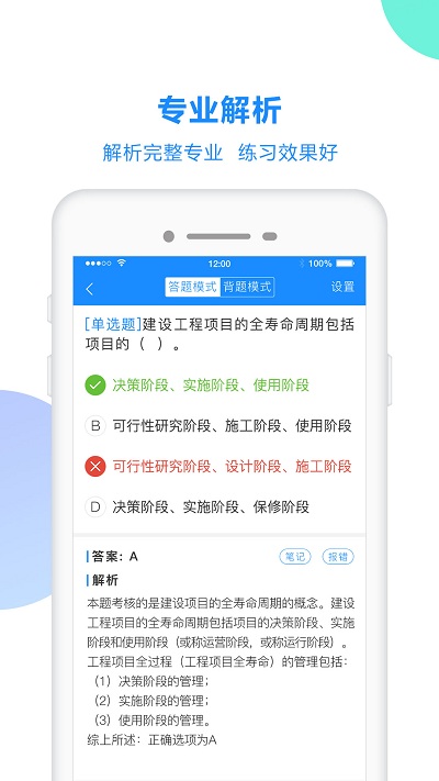考试宝最新版本手机安装截图3
