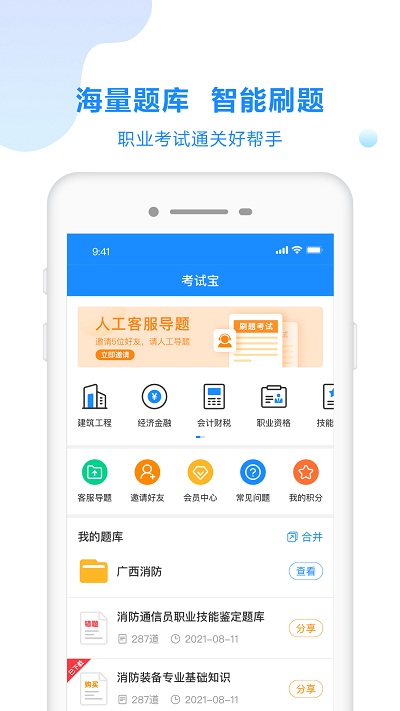 考试宝最新版本手机安装截图4