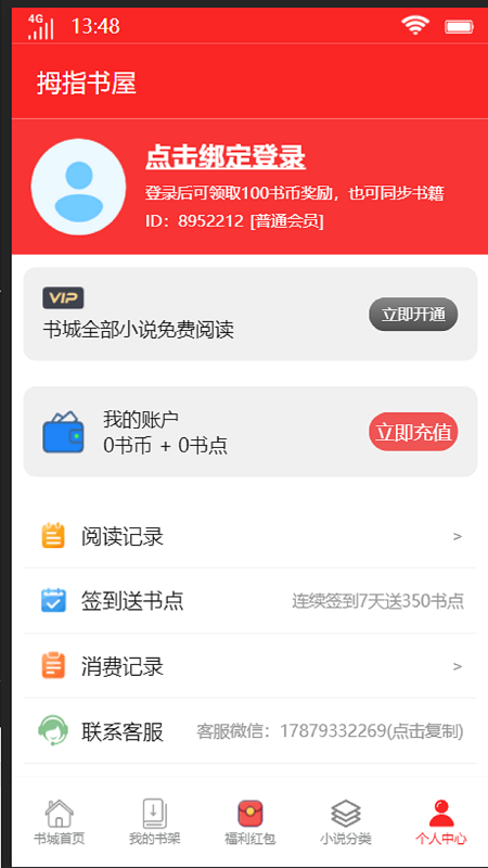 拇指书屋APP网页版截图2