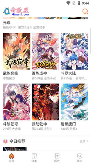 奇漫屋免费漫画app官方版截图4
