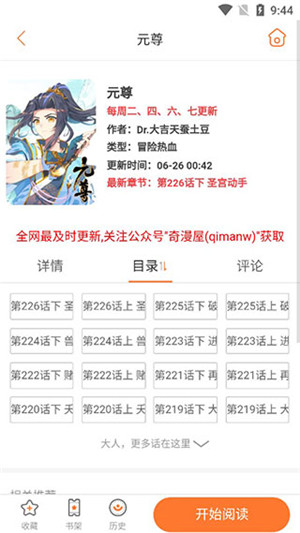 奇漫屋免费漫画app官方版截图3