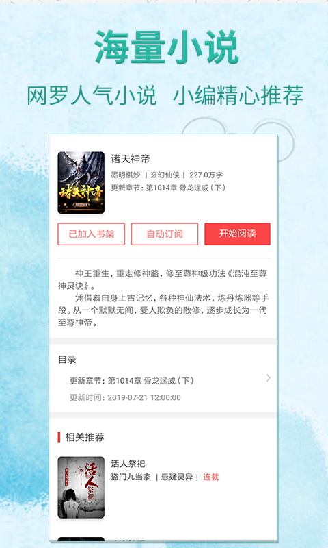 雅文小说软件免费无限制版截图2