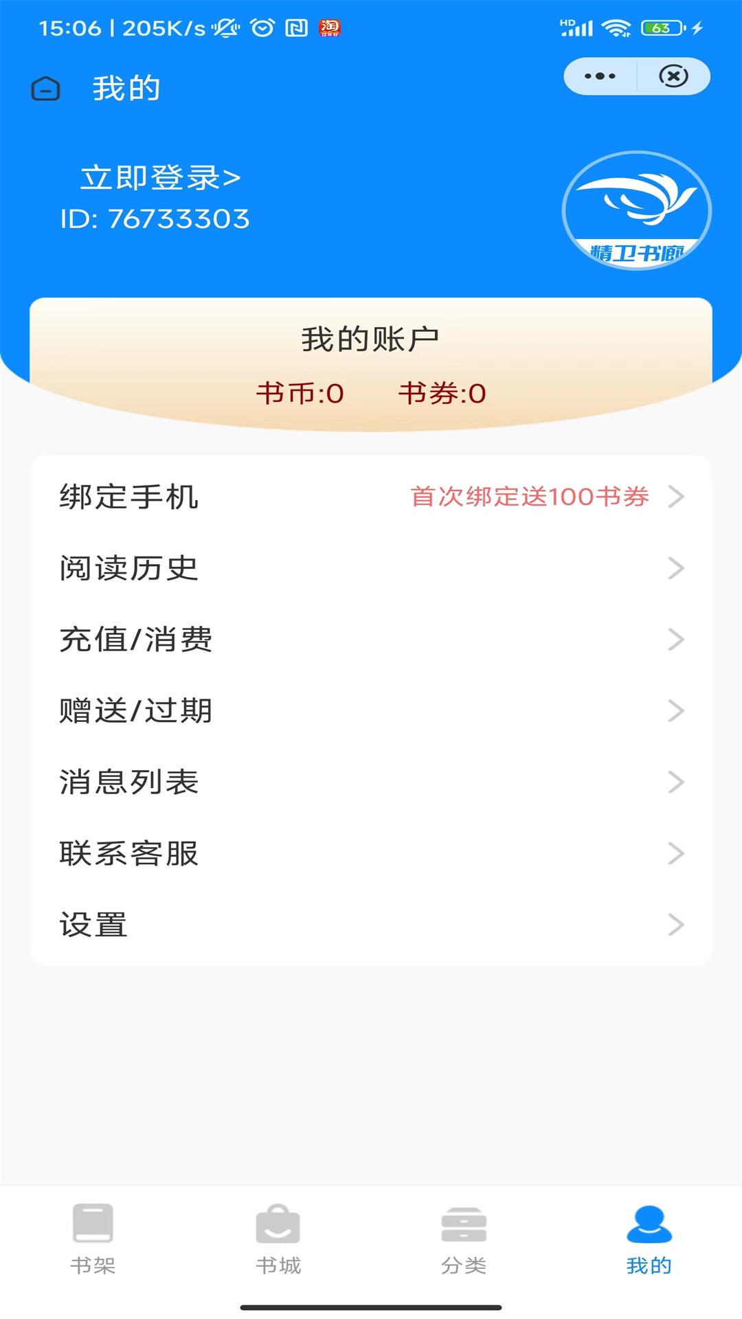 精卫书廊app官方版截图2