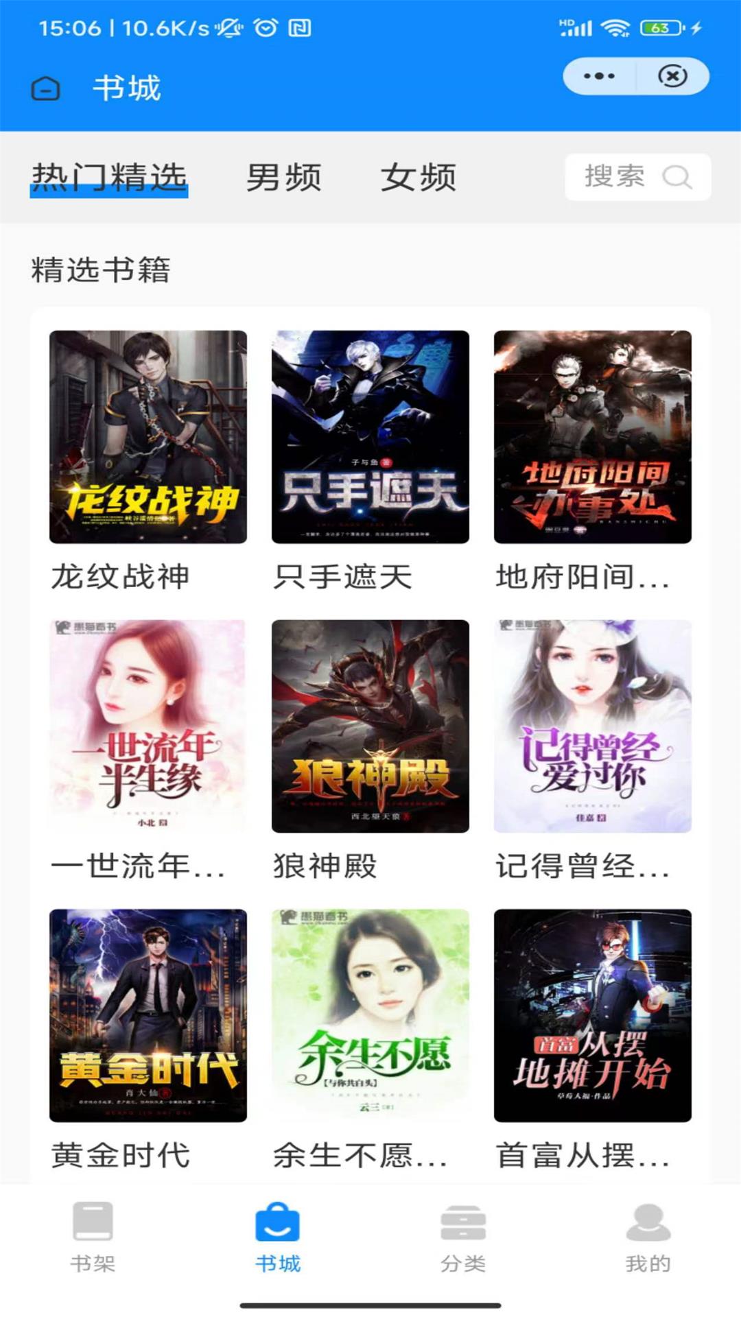 精卫书廊app官方版截图3