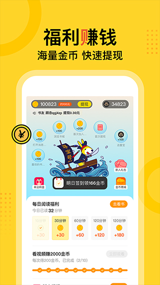 得间免费小说软件极速版截图3